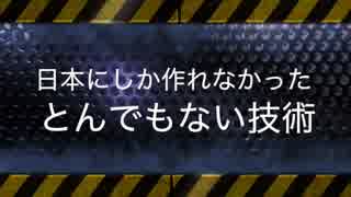 【驚愕】世界初！日本が開発した次世代技術に世界のメディアが大注目！