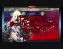 【17秋E3】パラオ提督のゆっくりと征く艦これ Part.65【ゆっくり実況】