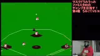 ファミスタ89/キン肉マン【Vol.1】マスクドうみうっみのレトロゲーム