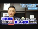【トランプ１年】今年は「◯溜め」でなく１１月のアレが焦点