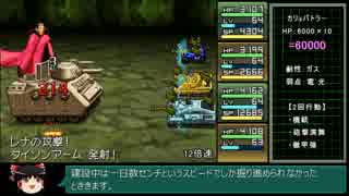 【ゆっくり実況】メタルマックス2R　初周から難易度ゴッド Part16 前編