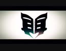 【うたってみた】再演【もくも】