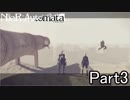 【実況】NieR：Automata を最初から。Part3【女性実況】