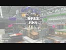 【Splatoon2】ローラーカンスト勢によるガチマッチpart28.5