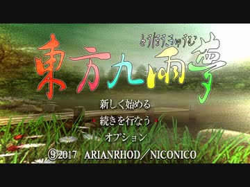 【東方卓遊戯】 東方九雨夢 3-6 【SW2.0】