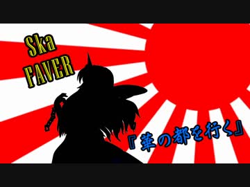 【東方自作アレンジ】地霊殿メドレー7曲 (Ska・ラテン風)