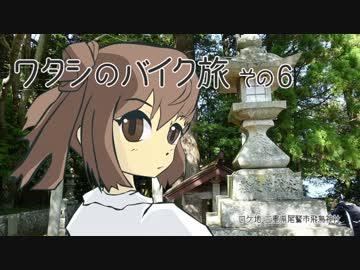 2017年 ワタシのバイク旅 vol.6