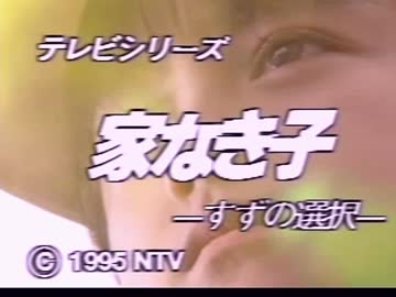 【実況】家なき子 ～すずの選択～をいい大人達が本気で遊んでみた。part1