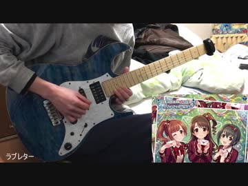 【デレマス】ラブレター　弾いてみた　【PCS】