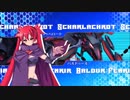 ヘタレ中年が一人でアルカナハート３ＬＭを実況【シャルラッハロート】