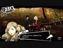 【プレイ動画】ペルソナ5 2週目 HARD【PS4】part46