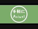 【Aviutl】ちょっと楽したい時の初心者向け小技③　文字入れ