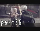 【実況】白の書と一緒にニーアオートマタ part36