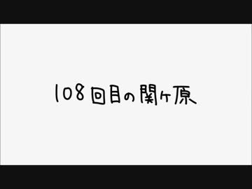 【ネタバレ注意】手遅れな関ヶ原【手描き刀剣乱舞】
