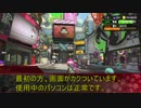 [Splatoon2]Ccsの男声が淡々と消費していくだけのSplatoon2　Part11