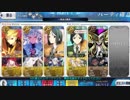 【FGO】英雄王と『ときめきオルタ倶楽部』３ターン【復刻贋作】