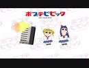 【ポプテピピック】smooooch・∀・【MMD】(へな羊式)
