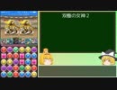 【パズドラ】レアガチャ禁止！闘技場制覇への道 Part.110【ゆっくり実況】