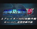 【地球防衛軍5】エアレイダーHARD攻略作戦 Part17【字幕】