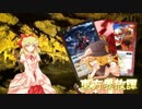 [東方×バトルスピリッツ]東方界放譚[33.5話]