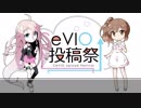 【第3回CeVIO投稿前夜祭】開会直前動画
