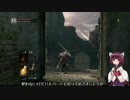 【東北きりたん実況】右スティックの無いダークソウル1実況◆4