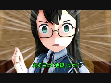 【MMD艦これ】それいけ！礼号組 第２１話【MMD紙芝居】