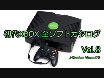 初代XBOX 全ソフトカタログ Vol.1 - ニコニコ動画