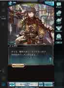 グランブルファンタジー プレイ part6