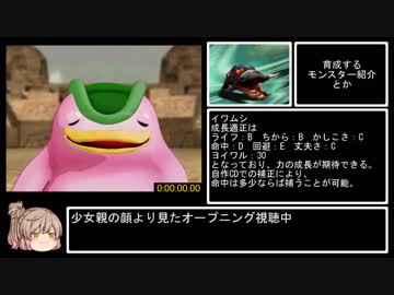 モンスターファーム2 RTA ワーム種 2:12:06 Part1/3