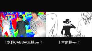 ナンセンス文学　比較してみた【本家×CABBAGE】