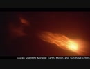 地球、月、太陽のコーラン科学奇跡には軌道がある Quran Scientific Miracle