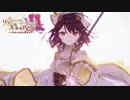 【リディー＆スールのアトリエ】その絵の向こうできっと夢が叶う#20 実況