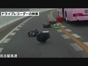 高速バス スーツケース落下  ドライブレコーダー映像