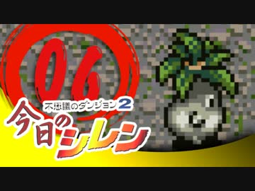 卍【実況】今日のシレン【TMTA】006