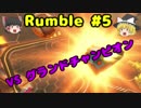 Rocket League#8【ゆっくり実況プレイ】 VS グランドチャンピオン 【Rumble5】