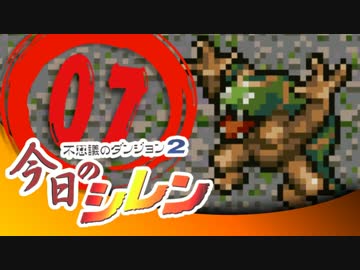 卍【実況】今日のシレン【TMTA】007