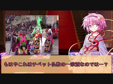 【ゆっくり解説】３分でわかるボン教