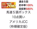 競馬道2010でアメリカＪＣＣを過去５回的中率100％理論で予測！