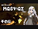 【ボイロ実況】あかりちゃんがMGSV:GZやるよ その4【最終回】