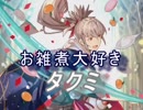 【FEヒーローズ】白夜のお正月 - お雑煮大好き タクミ特集