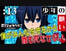 【ほろびのゆりかご】少年が望む未来、追加シナリオに突入！#13