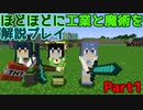 【Minecraft1.12.2】ほどほどに工業と魔術を解説プレイ Part1