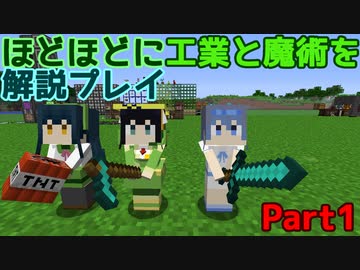 Minecraft1 12 2 ほどほどに工業と魔術を解説プレイ Part1 ニコニコ動画