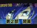 【ペルソナ3 】第10階 【初見 】PSP版