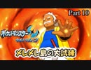 【ポケモンUSUM 実況 #10】メレメレ島の大試練