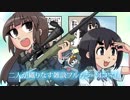 ４コマ漫画「一方その頃スナイパー女子高生は」PV