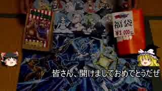 2018年新春遊戯王福袋開封