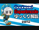 【ゆっくり解説】CupheadEx Part2