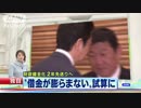 借金膨らまない試算で大丈夫？財政健全化を先送りへ